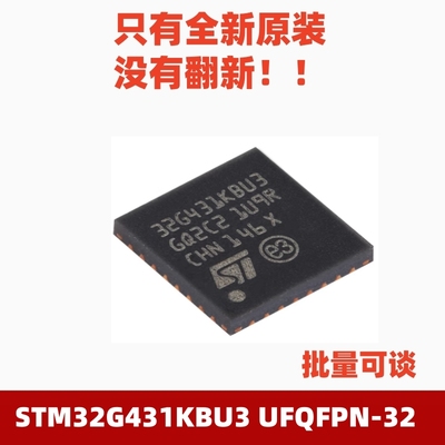 STM32G431KBU3原装UFQFPN-32