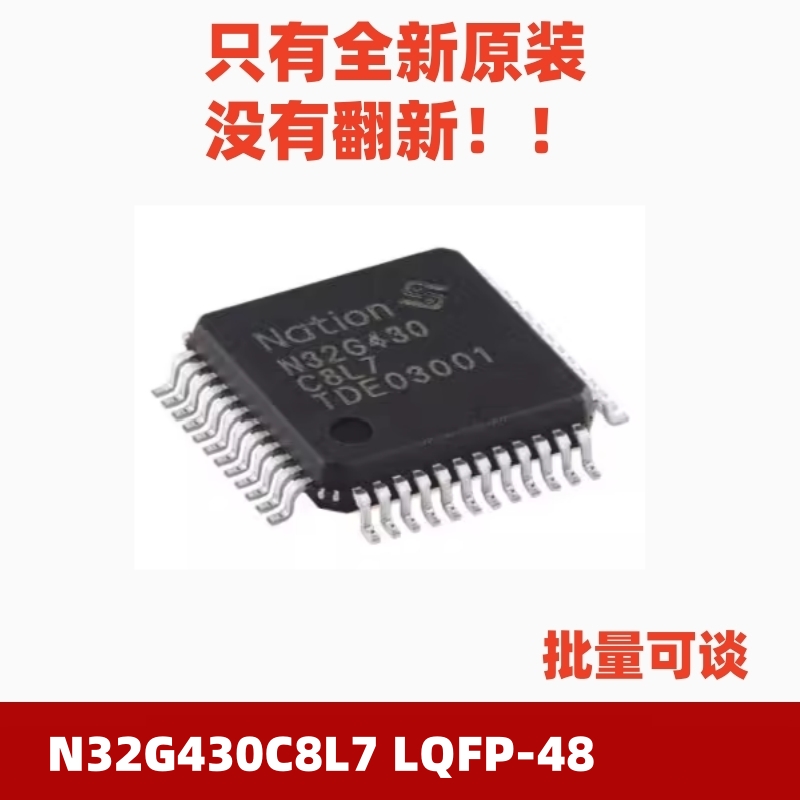 N32G430C8L7LQFP-48微控制器