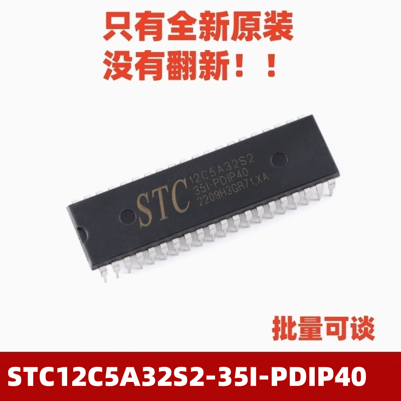 STC12C5A32S2-35I-PDIP40单片机