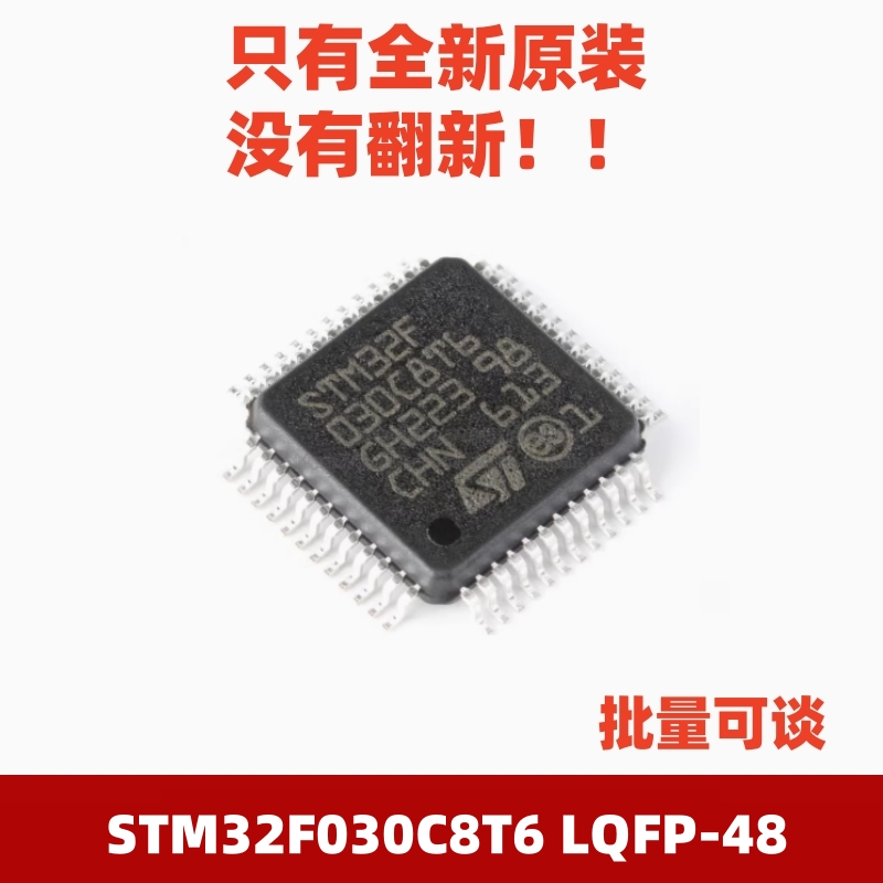 全新原装STM32F030C8T6LQFP-48