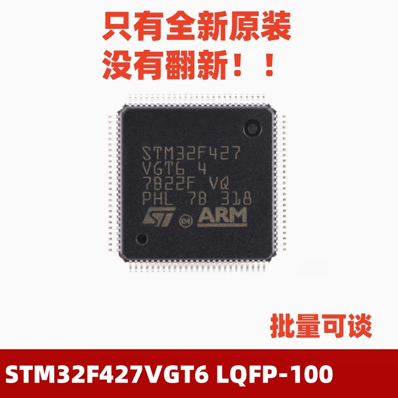 STM32F427VGT6 LQFP-100 原装 ARM Cortex-M4 32位微控制器-MCU