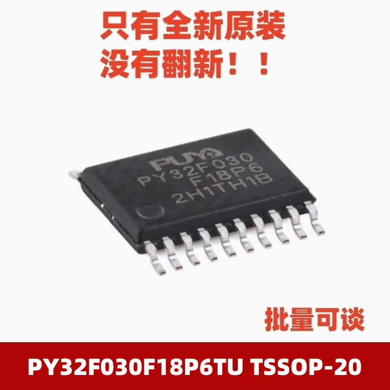 原装 PY32F030F18P6TU TSSOP-20 ARM Cortex-M0 32位微控制器-MCU