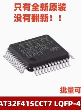 AT32F415CCT7 LQFP-48 原装正品ARM Cortex-M4 32位微控制器-MCU