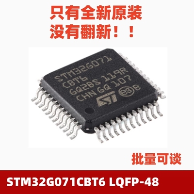 STM32G071CBT6LQFP-48微控制器