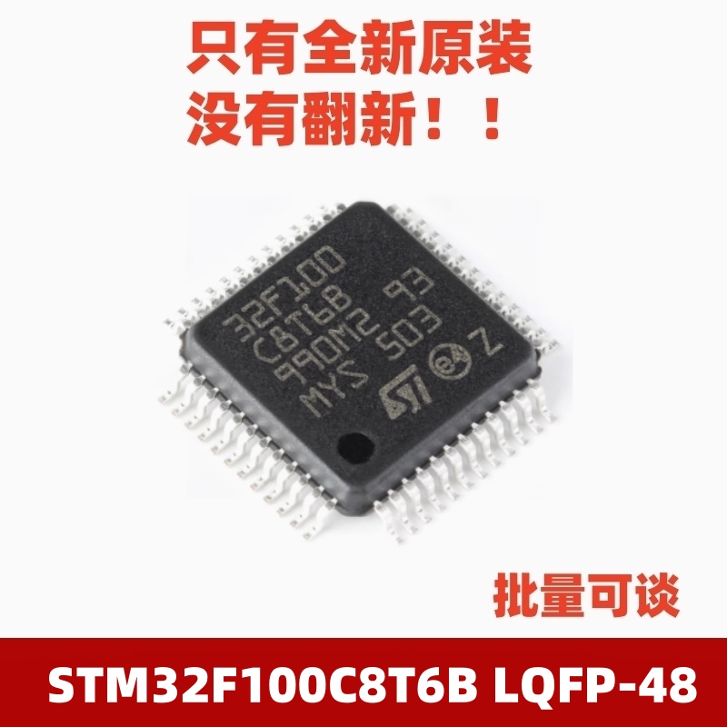 STM32F100C8T6B LQFP-48 原装正品ARM Cortex-M3 32位微控制器MCU