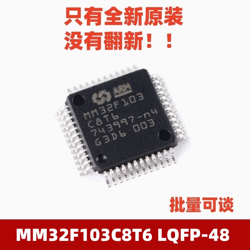 MM32F103C8T6LQFP-48微控制器
