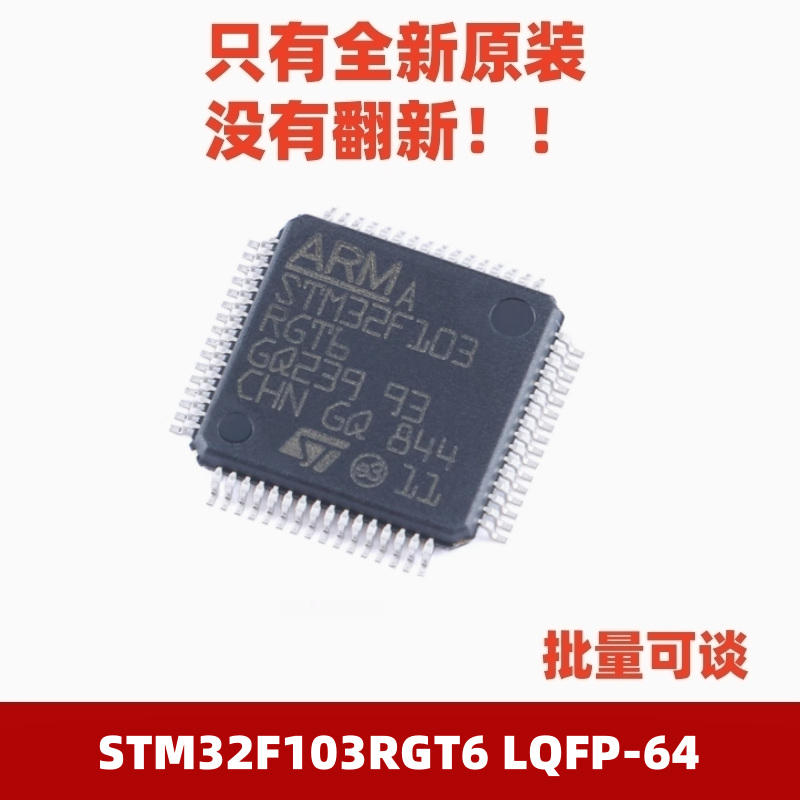 全新原装STM32F103RGT6 LQFP-64 ARM Cortex-M3 32位微控制器-MCU