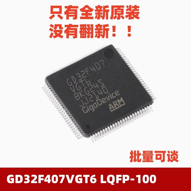 GD32F407VGT6LQFP-100微控制器