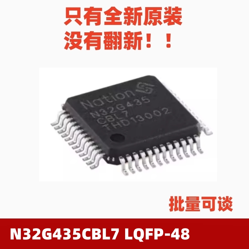 N32G435CBL7LQFP-48微控制器