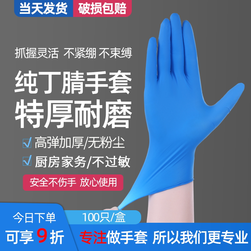 小净士一次性手套食品级丁腈乳胶