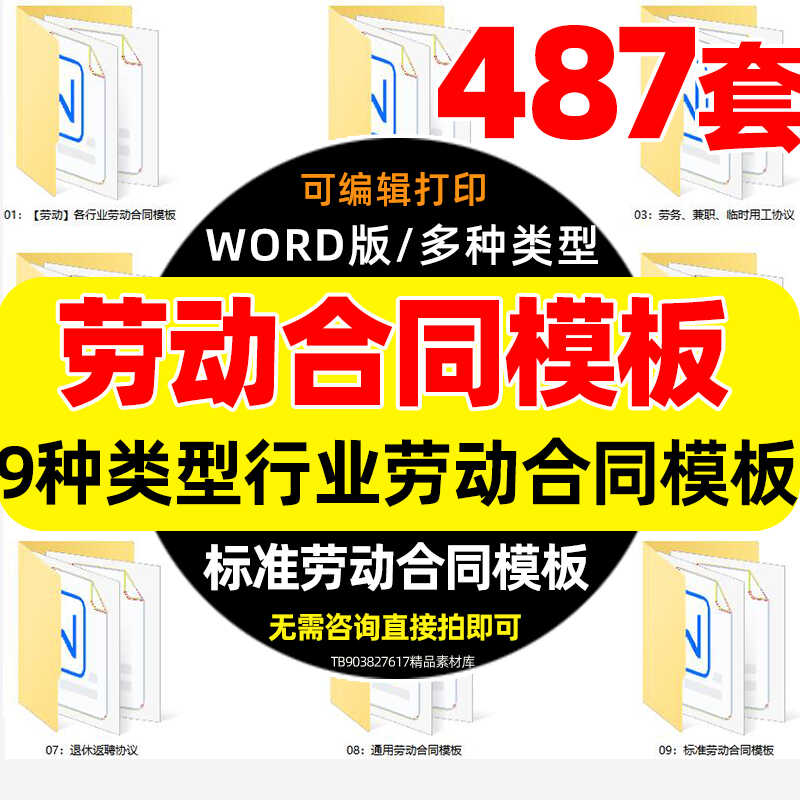 2024年各行业劳动合同模板范本通用雇用聘用劳务派遣协议电子版