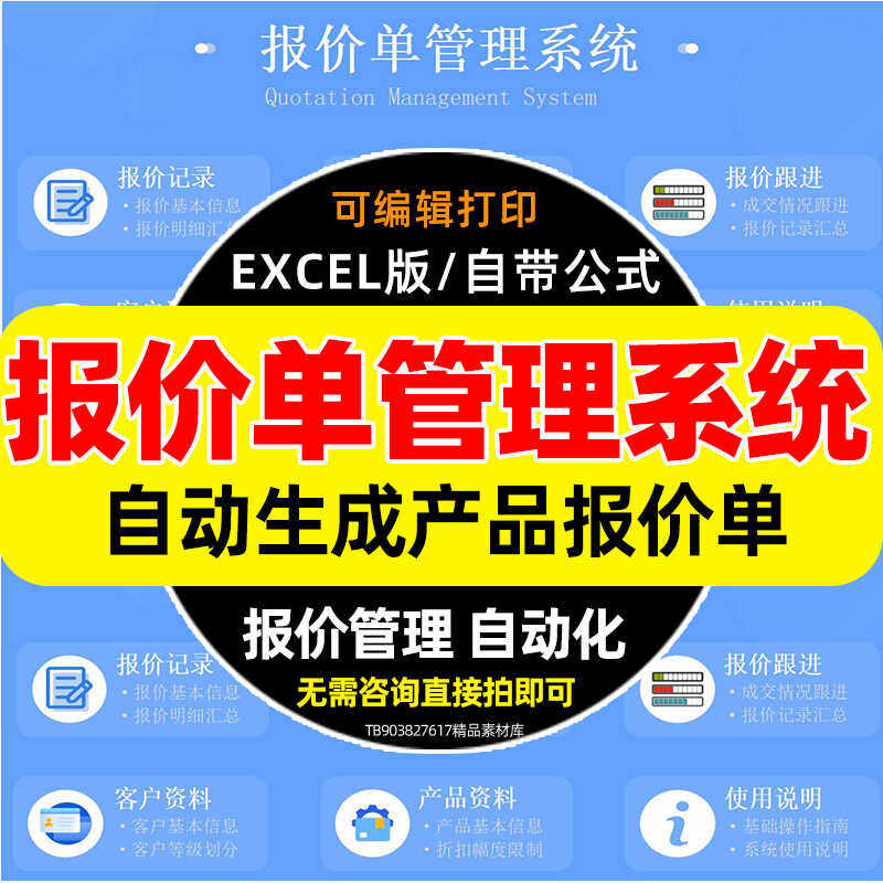 产品报价单管理系统自动生成A4报价单列表excel表格明细客户信息
