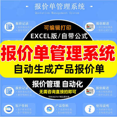 产品报价单管理系统自动生成A4报价单列表excel表格明细客户信息