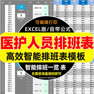 医护人员医院护士医生智能排班表（早中晚班）随机 EXCEL电子表格