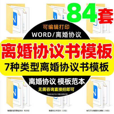离婚协议书模板民政局word标准协议书范本双方自愿离婚合同电子版