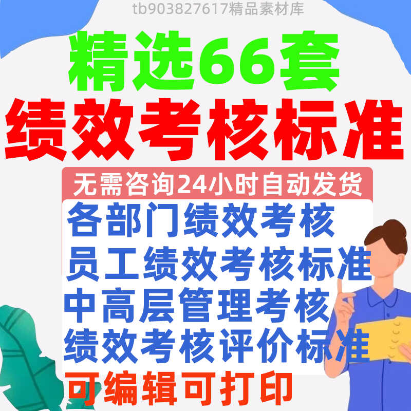 员工绩效考核评价部门绩效考核中高管理层绩效考核表标准模板范本