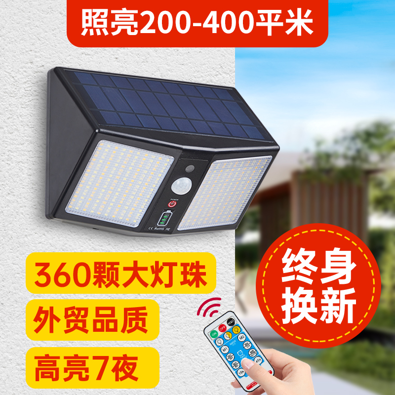 太阳能户外壁灯人体感应超亮照明