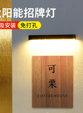 太阳能门牌灯户外防水庭院装饰照明灯室外院子门口免接线磁吸壁灯