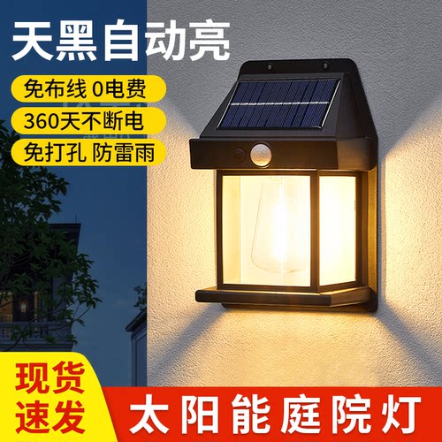 【0电费免布线】太阳能庭院灯