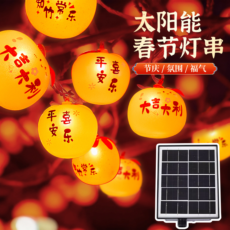 【热卖爆款】太阳能春节灯笼灯串