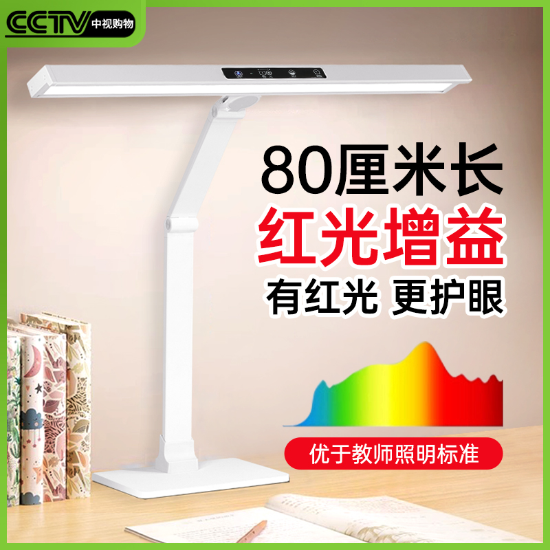 【中科院研发】全光谱红光护眼灯