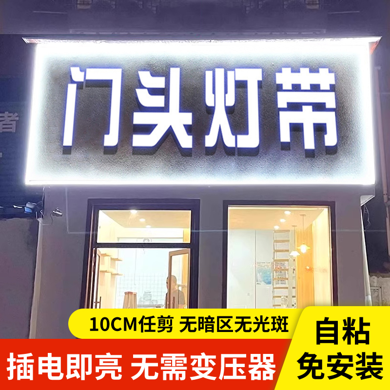 户外防水门头招牌灯带led灯条