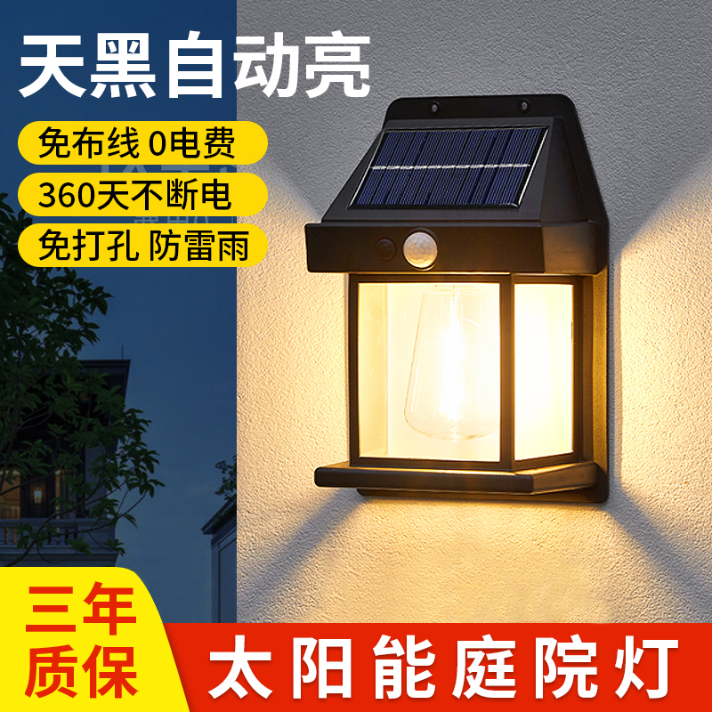 【0电费免布线】太阳能庭院灯