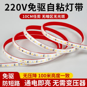 220v免驱自粘灯带led灯条客厅床头柜子货架免变压器氛围线形灯条