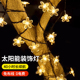 太阳能户外灯家用庭院装 饰灯串室外防水露台花园布置led气氛灯带