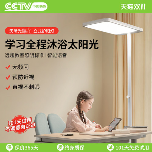 落地护眼灯学习书桌专用台灯儿童无影全光谱立式大路灯学生防近视