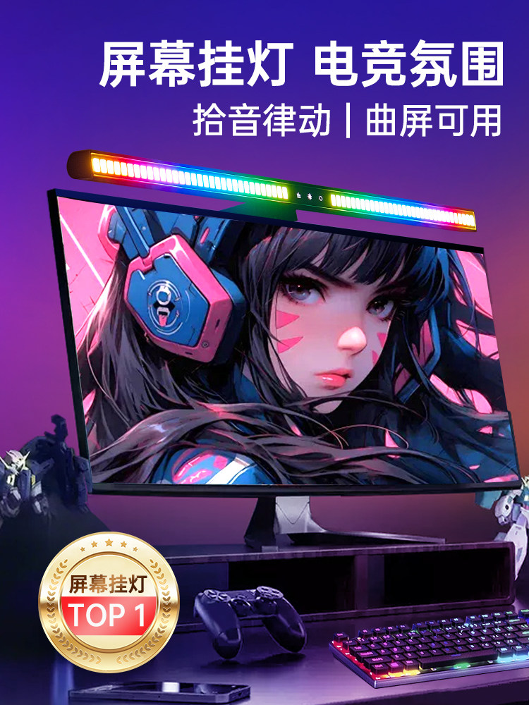电脑屏幕挂灯桌面弯曲显示器护眼灯电子竞技办公显示器桌面辅助灯