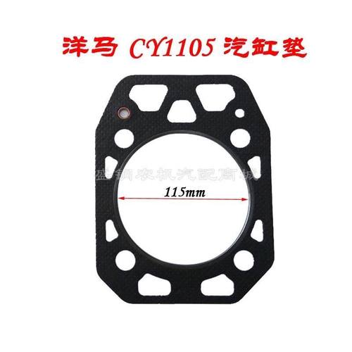 单缸洋马柴油机缸垫 CY1105汽缸垫 CY1115发动机气缸垫配件时风