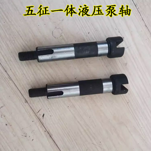 五征三轮车液压泵连接轴