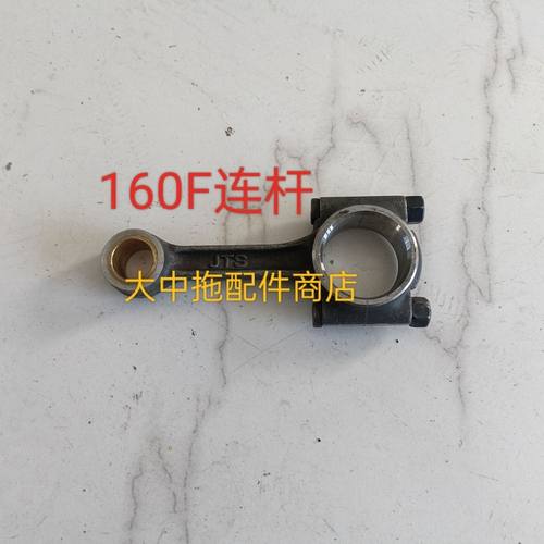 风冷160F发动机连杆 江苏金坛160F发动机连杆 农机配件