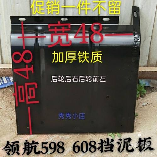 时代金刚598 608 918 818阿奥驰2000后轮挡泥板 挡泥瓦 大挡泥板