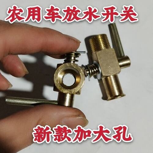 农用车S195ZS1105ZS11151125L28单缸柴油机放水铜开关放水阀