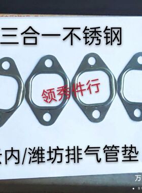 云内4100/4102/YN33CRD/YN38CR D/潍坊4102发动机原厂排气支管垫