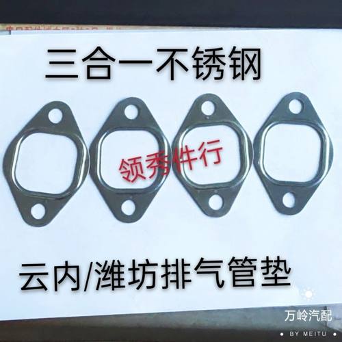 云内4100/4102/YN33CRD/YN38CR D/潍坊4102发动机原厂排气支管垫