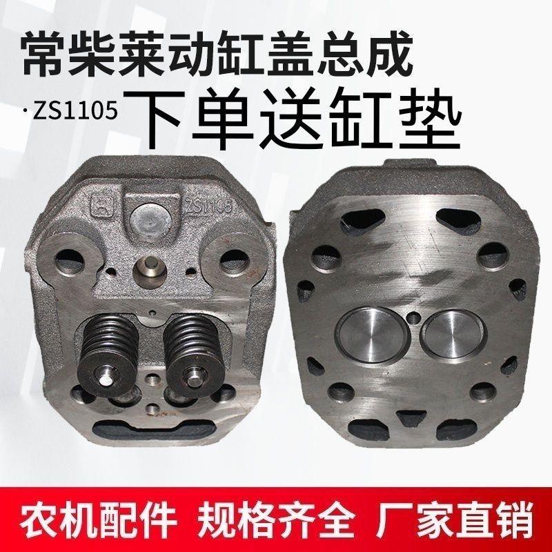 常柴单缸柴油机配件S195 Zs1100ZS1105Zs1110 1115缸头气缸盖总成