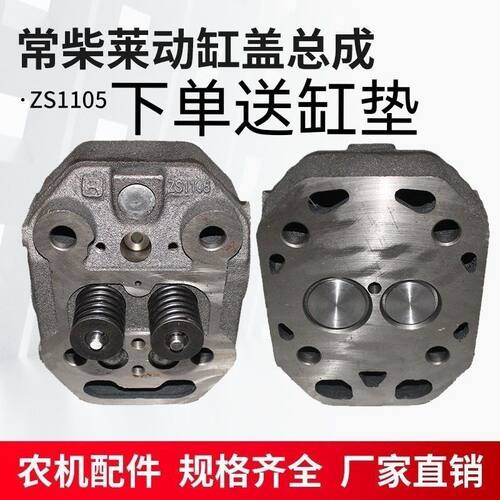 常柴单缸柴油机配件S195 Zs1100ZS1105Zs1110 1115缸头气缸盖总成