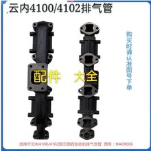 适用于云内4100/4102发动机排气支管 图号HA09006