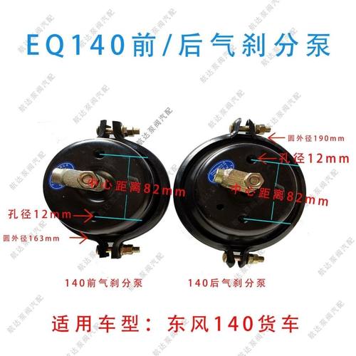 东风EQ140货车前气刹分泵后气刹分泵 前后刹车气制动分式刹车分泵