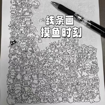 摸鱼卡通简笔画治愈解压练控笔