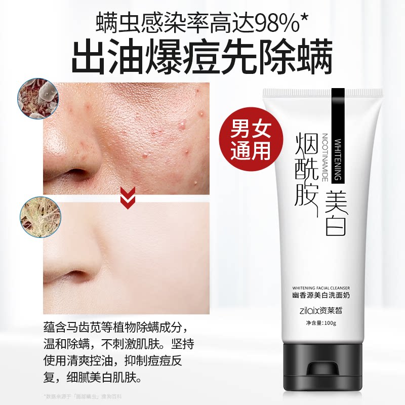 资莱皙烟酰胺美白除螨洗面奶控油祛痘去黑头清洁收缩毛孔补水保湿