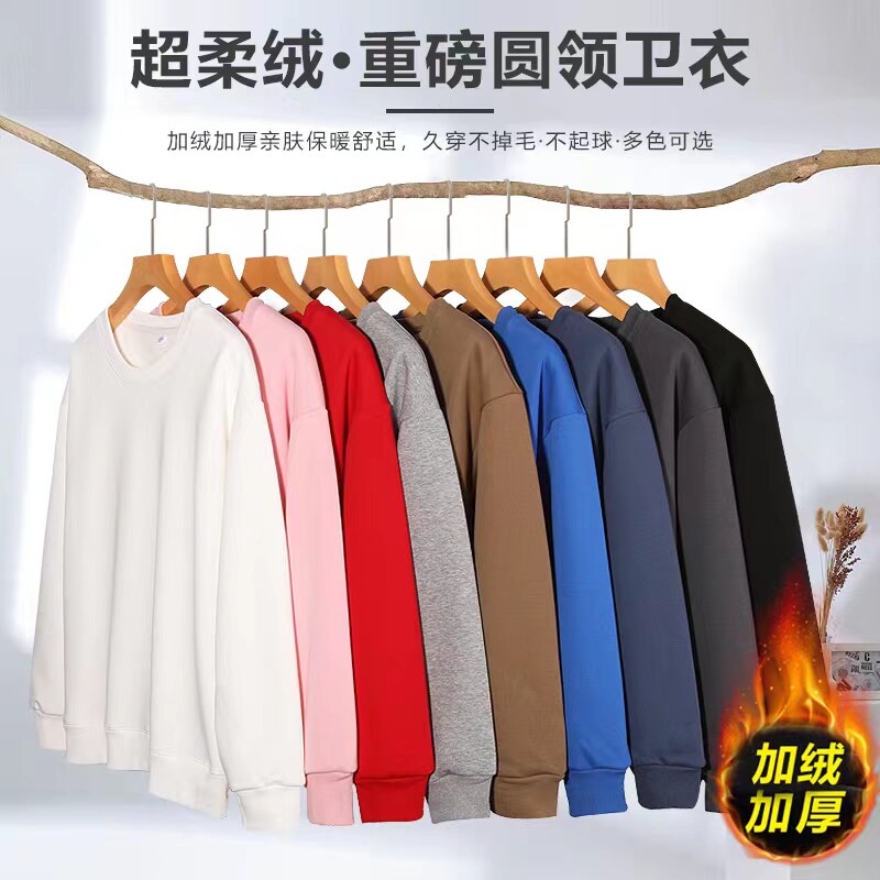 加绒卫衣定制印LOGO订做团体工装diy刺绣长袖圆领班服秋冬款纯色