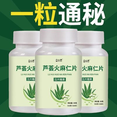 芦荟片火麻仁片清润大便不通畅