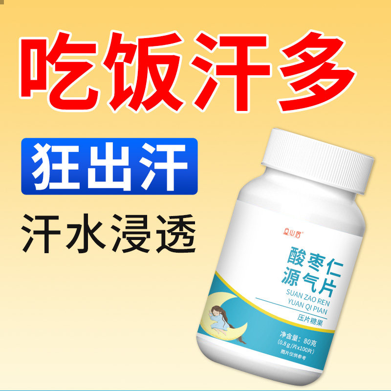 吃饭出汗多像洗澡一动就出汗夏天汗流不停手脚夜汗多大汗淋漓