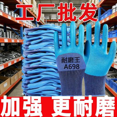 正品A698劳保手套防水钢筋压纹工作工地乳胶耐磨防滑耐用批发