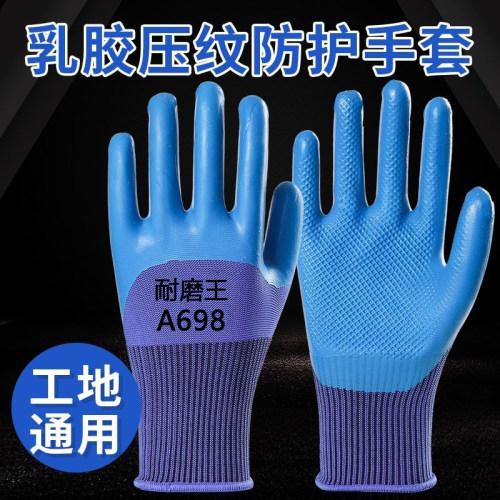 正品A698劳保手套防水钢筋压纹工作工地乳胶耐磨防滑耐用批发