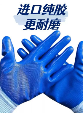 正品劳保手套耐磨丁晴加厚耐用电工薄款防水防滑工地专用手套批发